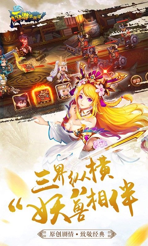 西游煉妖記游最新版截圖5