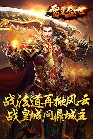 雷霆盛世手游截圖2