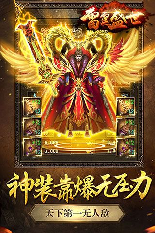雷霆盛世手游截圖3