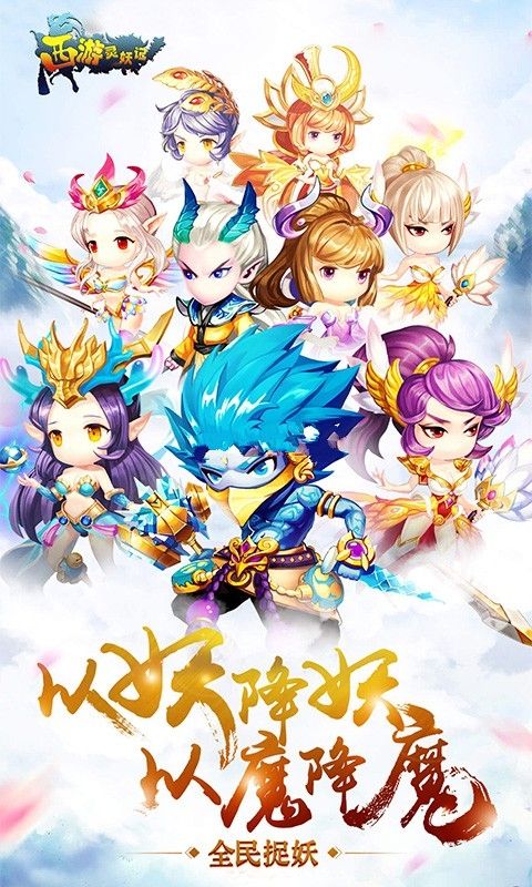 西游煉妖記游最新版截圖3