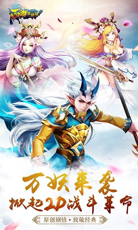 西游煉妖記游最新版截圖1