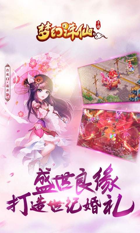 夢幻誅仙手游下載公益服最新版截圖2