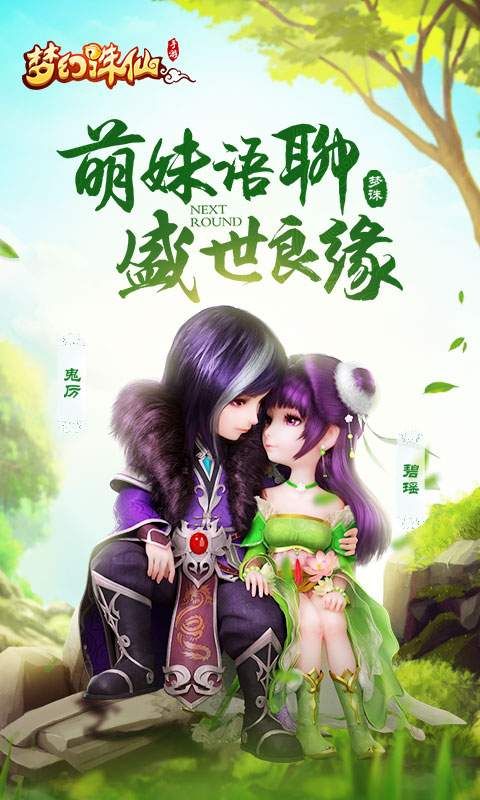 夢幻誅仙手游下載公益服最新版截圖3