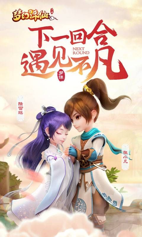 夢幻誅仙手游下載公益服最新版截圖4
