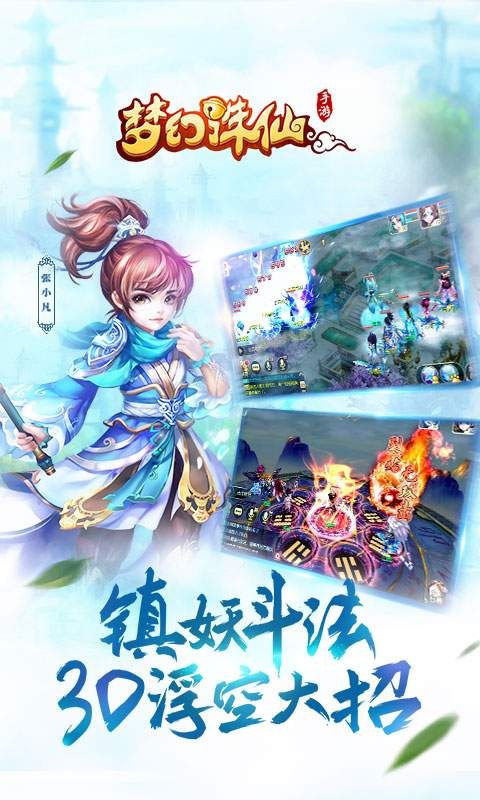 夢幻誅仙手游下載公益服最新版截圖1
