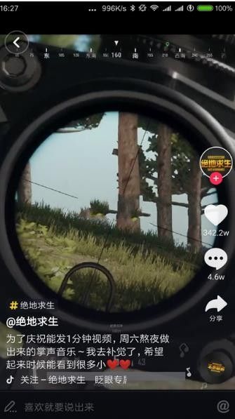 絕地求生抖音歌曲98k音樂安裝包截圖1