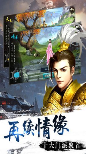 修仙情緣截圖2