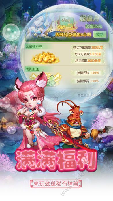 西游無限資源版手游下載正版安裝地址截圖4