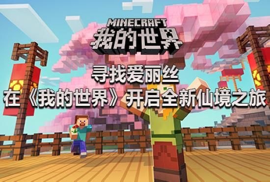 我的世界仙境之旅1.3正式版正版地址下載截圖1