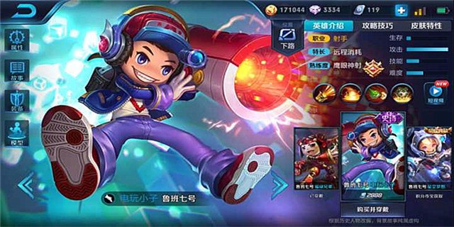 王者榮耀：借你們?nèi)怏w試驗下新發(fā)明的威力——魯班七號