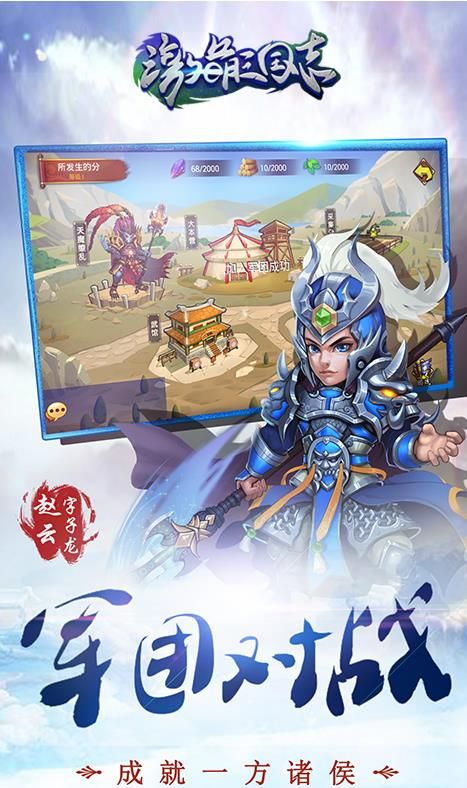 激萌三國志手游正版截圖3