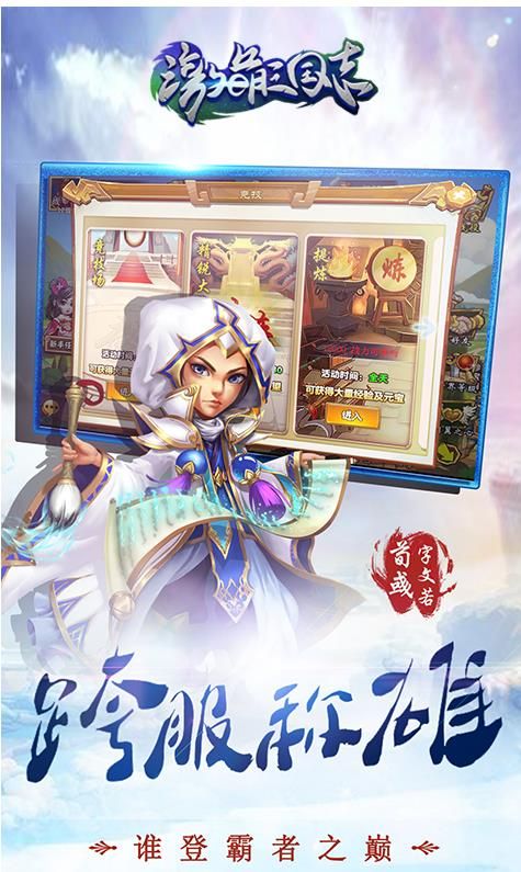 激萌三國志手游正版截圖2