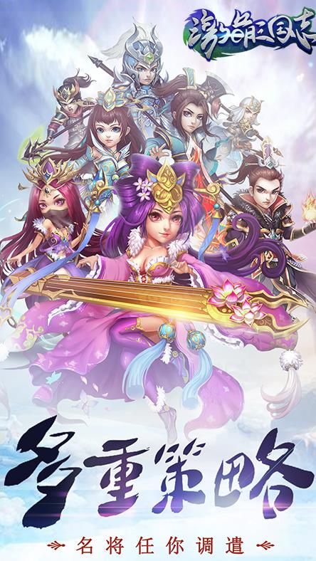 激萌三國志手游正版截圖4