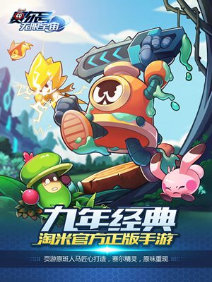 賽爾號(hào)：無限宇宙