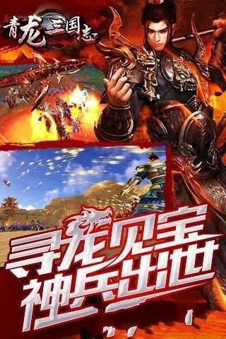 青龍三國志BT變態(tài)版免費(fèi)公益服截圖5