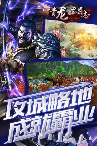 青龍三國志BT變態(tài)版免費(fèi)公益服截圖2