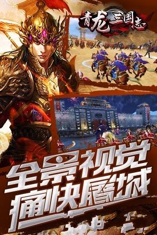青龍三國志BT變態(tài)版免費(fèi)公益服截圖1