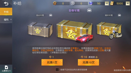 荒野行動體驗服5000點券怎么拿？體驗服5000點券獲取方法
