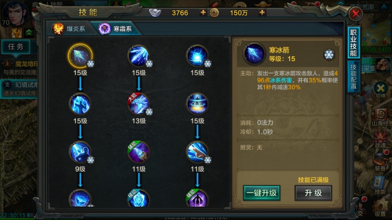 QQ華夏手游寒霜系法師攻略，寒霜系法師詳解