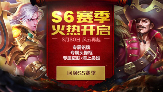 英魂之刃S6賽季上分攻略匯總：S6賽季上分英雄推薦