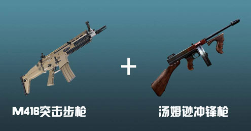 絕地求生全軍出擊武器搭配推薦