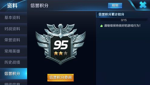 王者榮耀累積扣分達(dá)到上限怎么辦？信譽(yù)分累積扣分怎么消除？