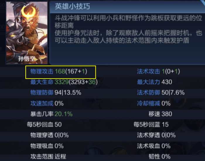 王者榮耀：S11賽季孫悟空被動傷害實測 射手玩家依舊大呼