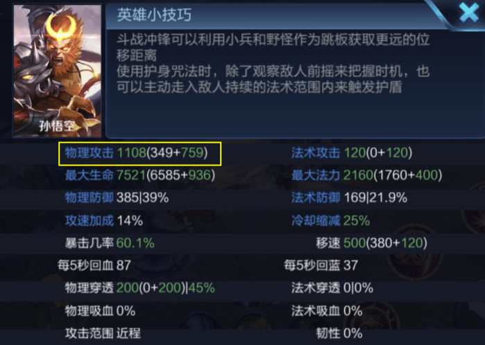 王者榮耀：S11賽季孫悟空被動傷害實測 射手玩家依舊大呼