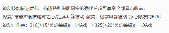 王者榮耀：S11賽季孫悟空被動傷害實測 射手玩家依舊大呼