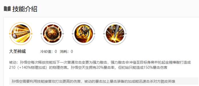 王者榮耀：S11賽季孫悟空被動傷害實測 射手玩家依舊大呼