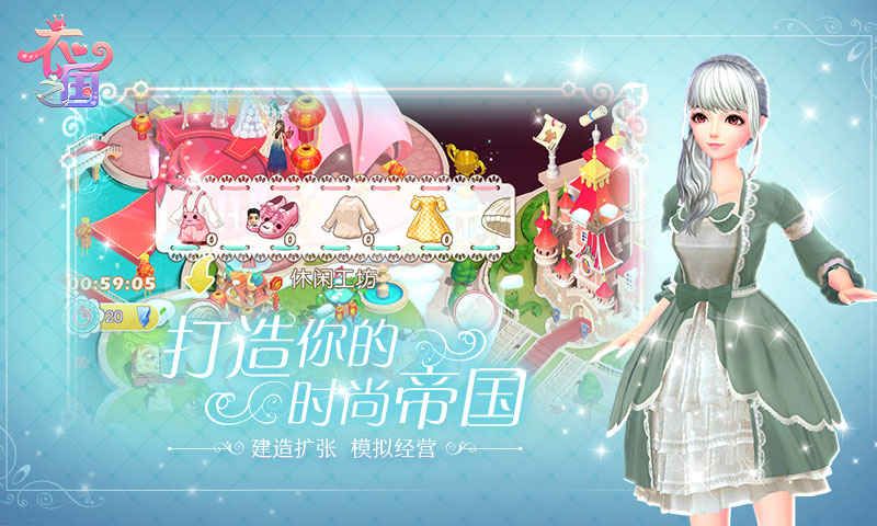 衣之國游戲最新正式版截圖3