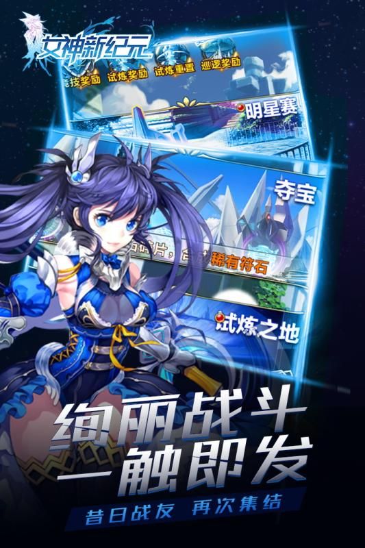 女神新紀(jì)元安卓正版游戲最新版截圖3