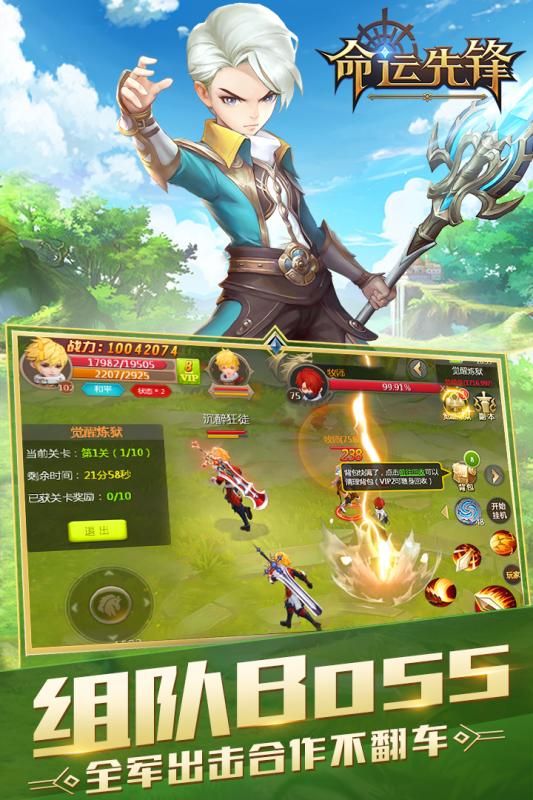 命運(yùn)先鋒手游最新版截圖3