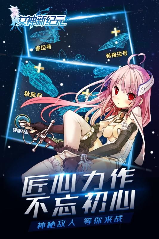 女神新紀(jì)元安卓正版游戲最新版截圖4