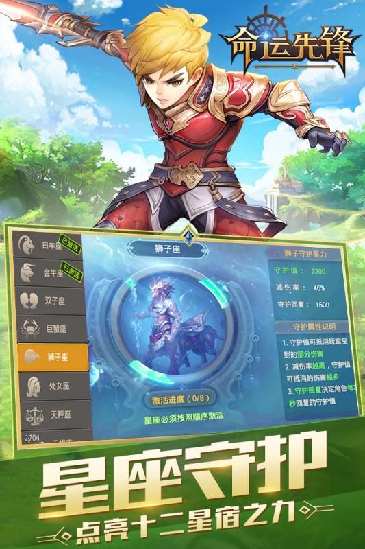 命運(yùn)先鋒手游最新版截圖4