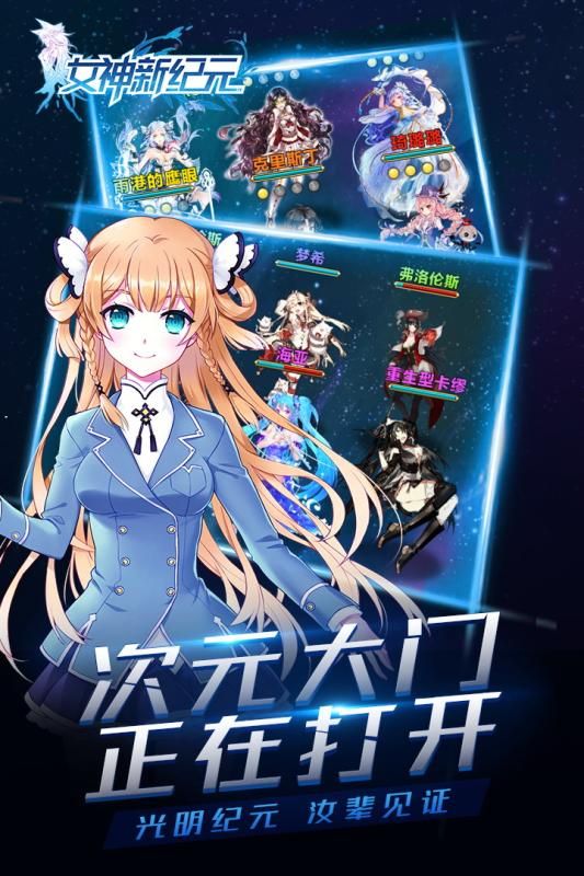 女神新紀(jì)元安卓正版游戲最新版截圖5