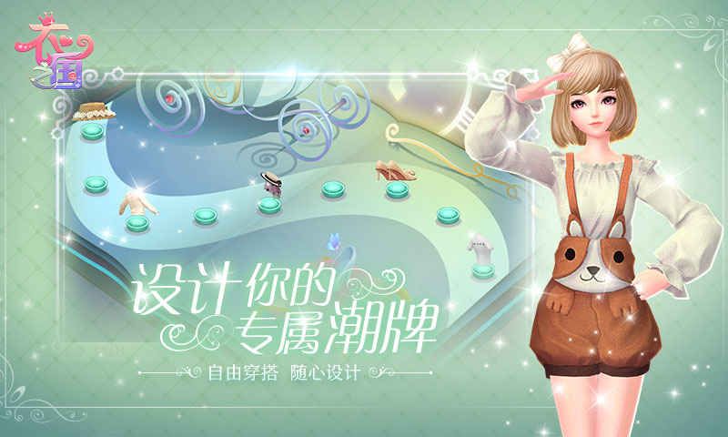 衣之國游戲最新正式版截圖5