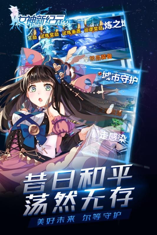 女神新紀(jì)元安卓正版游戲最新版截圖1