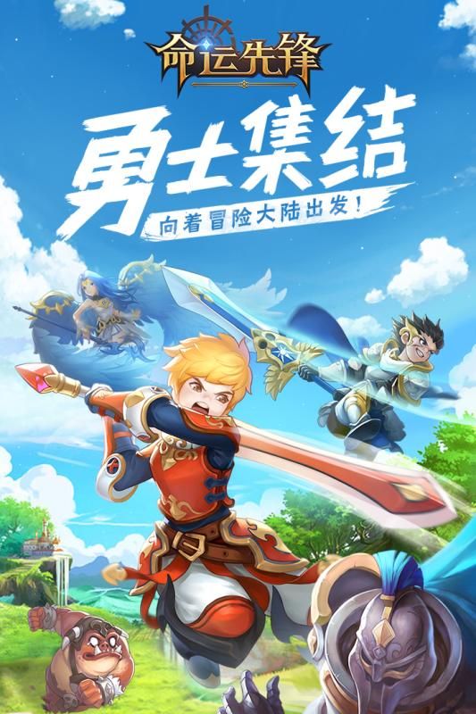 命運(yùn)先鋒手游最新版截圖5