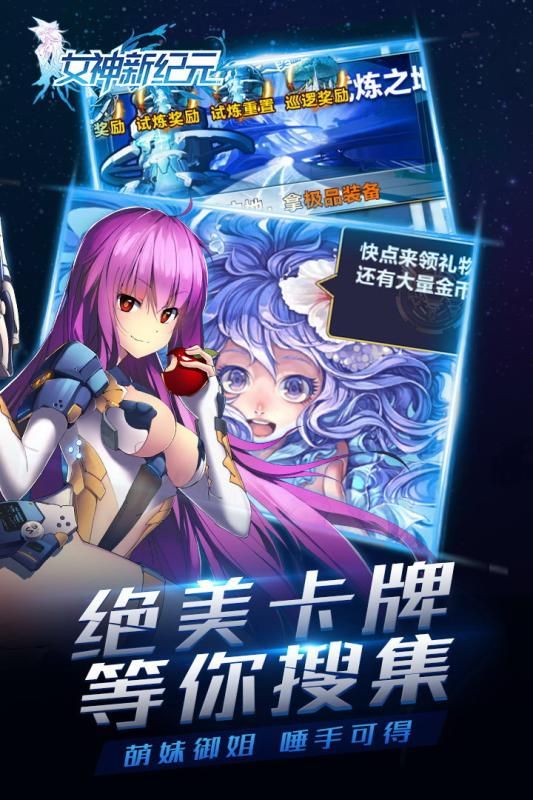 女神新紀(jì)元安卓正版游戲最新版截圖2