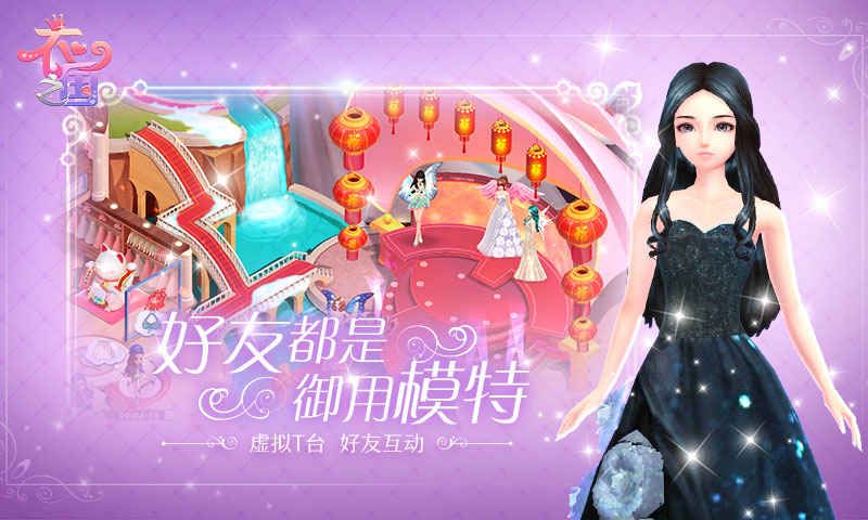 衣之國游戲最新正式版截圖4