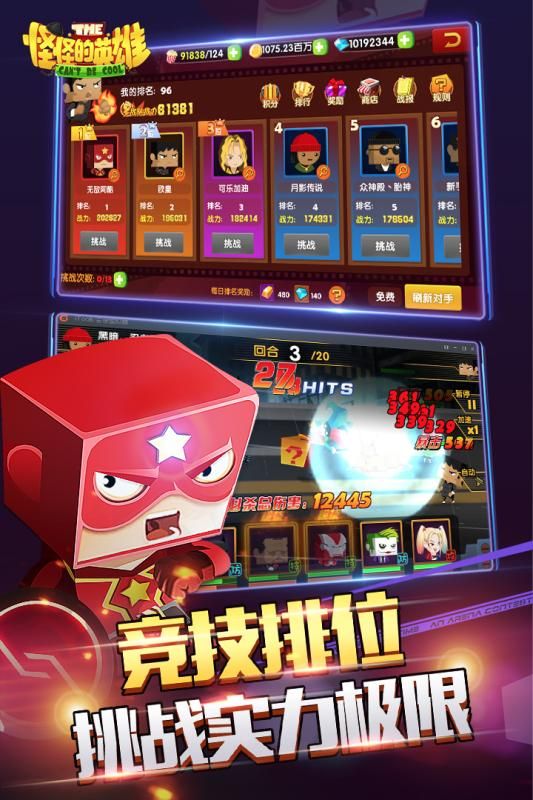 怪怪的英雄游戲九游版截圖4