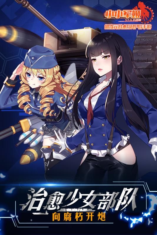 少女終末戰(zhàn)爭(zhēng)游戲安卓最新九游版截圖3