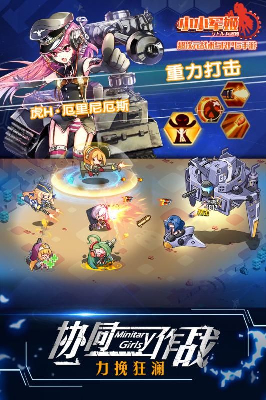 少女終末戰(zhàn)爭(zhēng)游戲安卓最新九游版截圖1