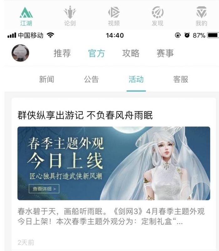 劍網(wǎng)3app移動(dòng)端地址下載截圖4
