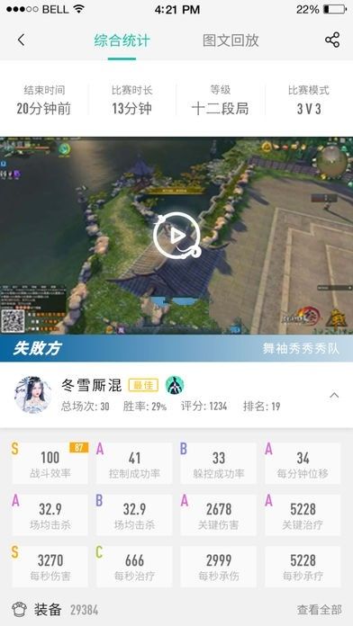 劍網(wǎng)3app移動(dòng)端地址下載截圖3