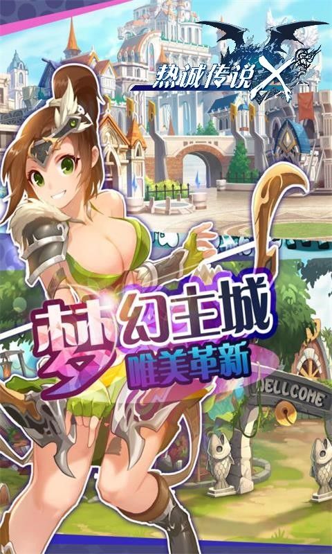 熱誠(chéng)傳說(shuō)X游戲安卓正版安裝截圖3