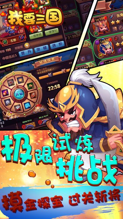 我要三國手游下載安卓版截圖2