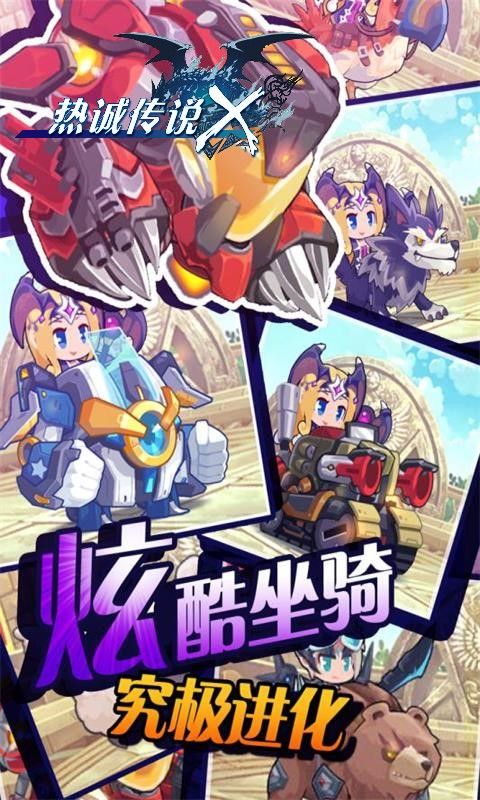 熱誠(chéng)傳說(shuō)X游戲安卓正版安裝截圖4