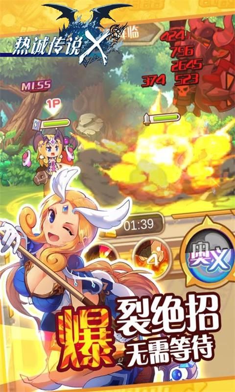 熱誠(chéng)傳說(shuō)X游戲安卓正版安裝截圖2